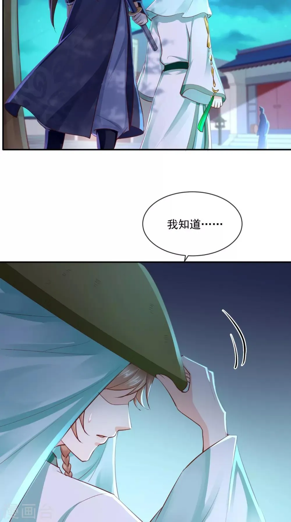 第78话 太监预警 第23页