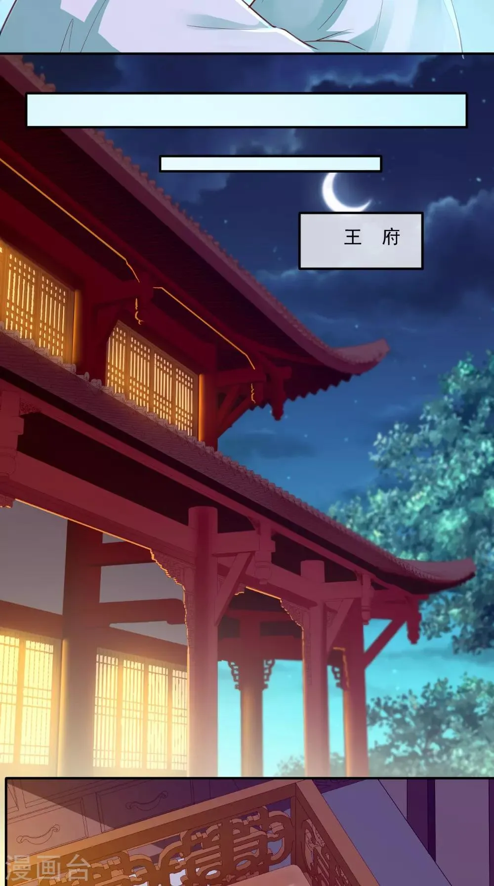 第78话 太监预警 第24页