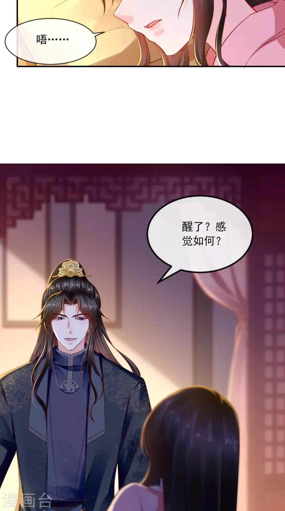 第78话 太监预警 第26页