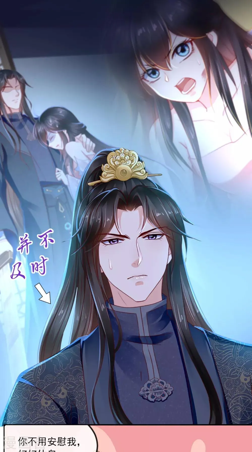 第78话 太监预警 第29页