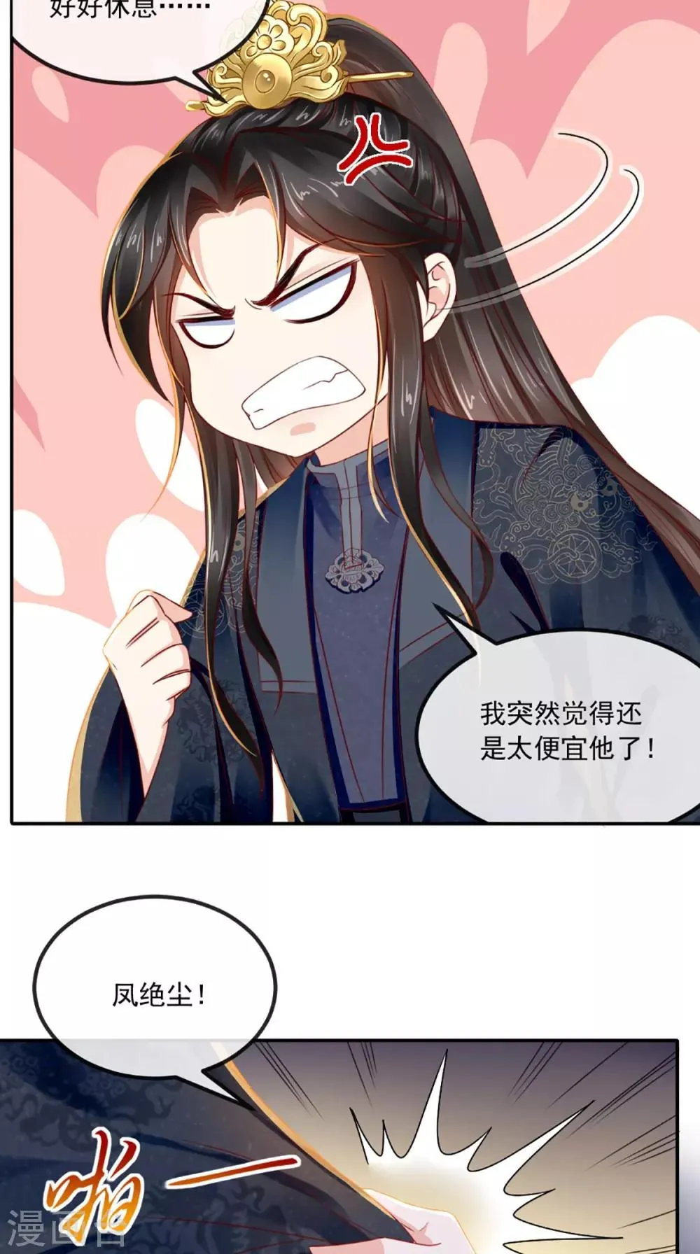 第78话 太监预警 第30页