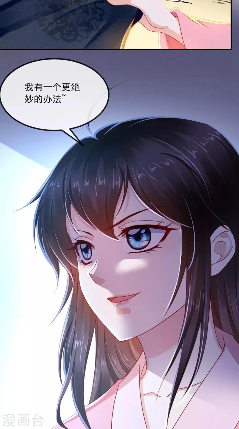 第78话 太监预警 第31页