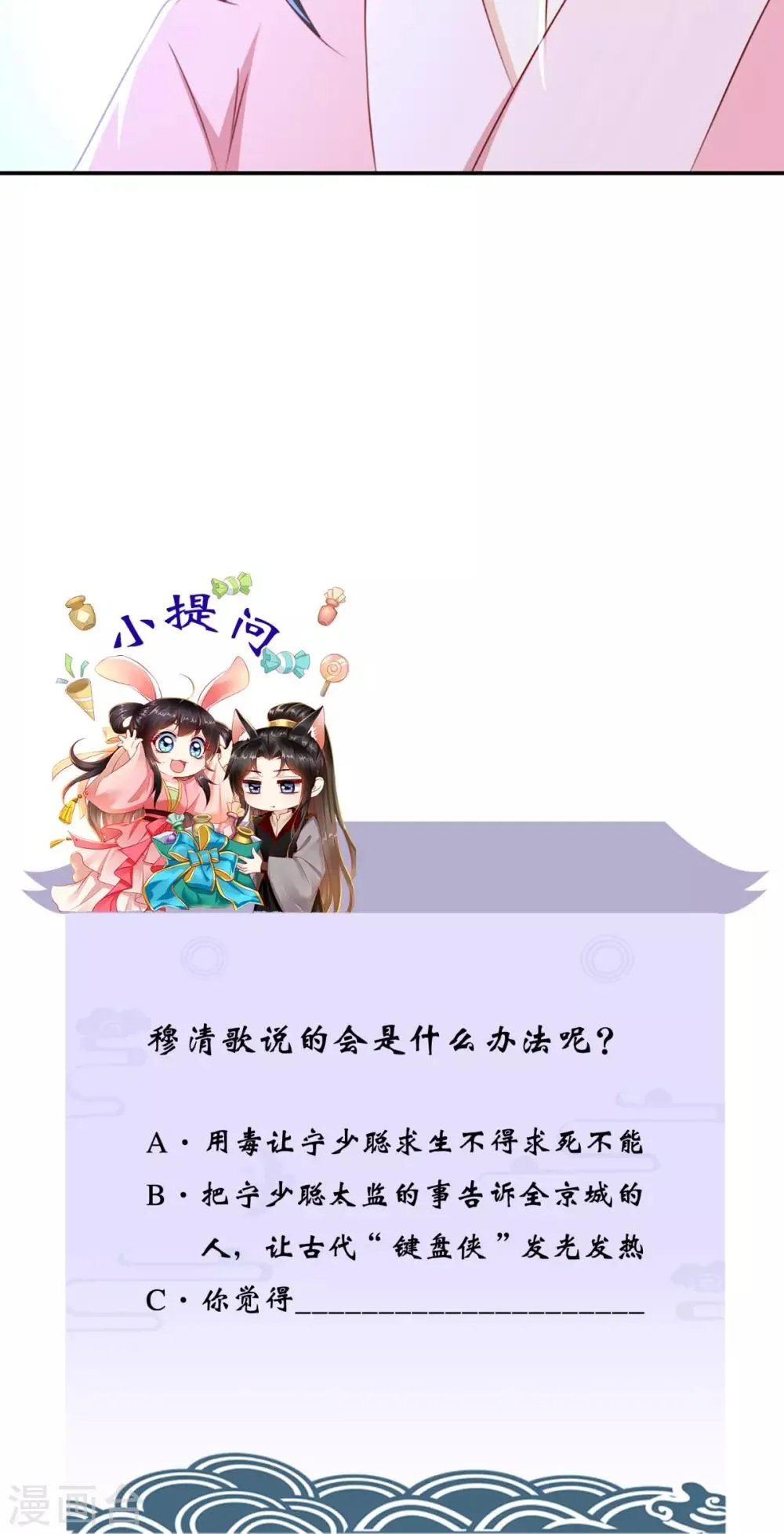 第78话 太监预警 第32页