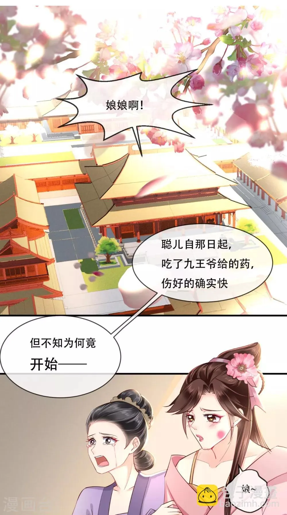 第79话 不可告人的秘密 第2页