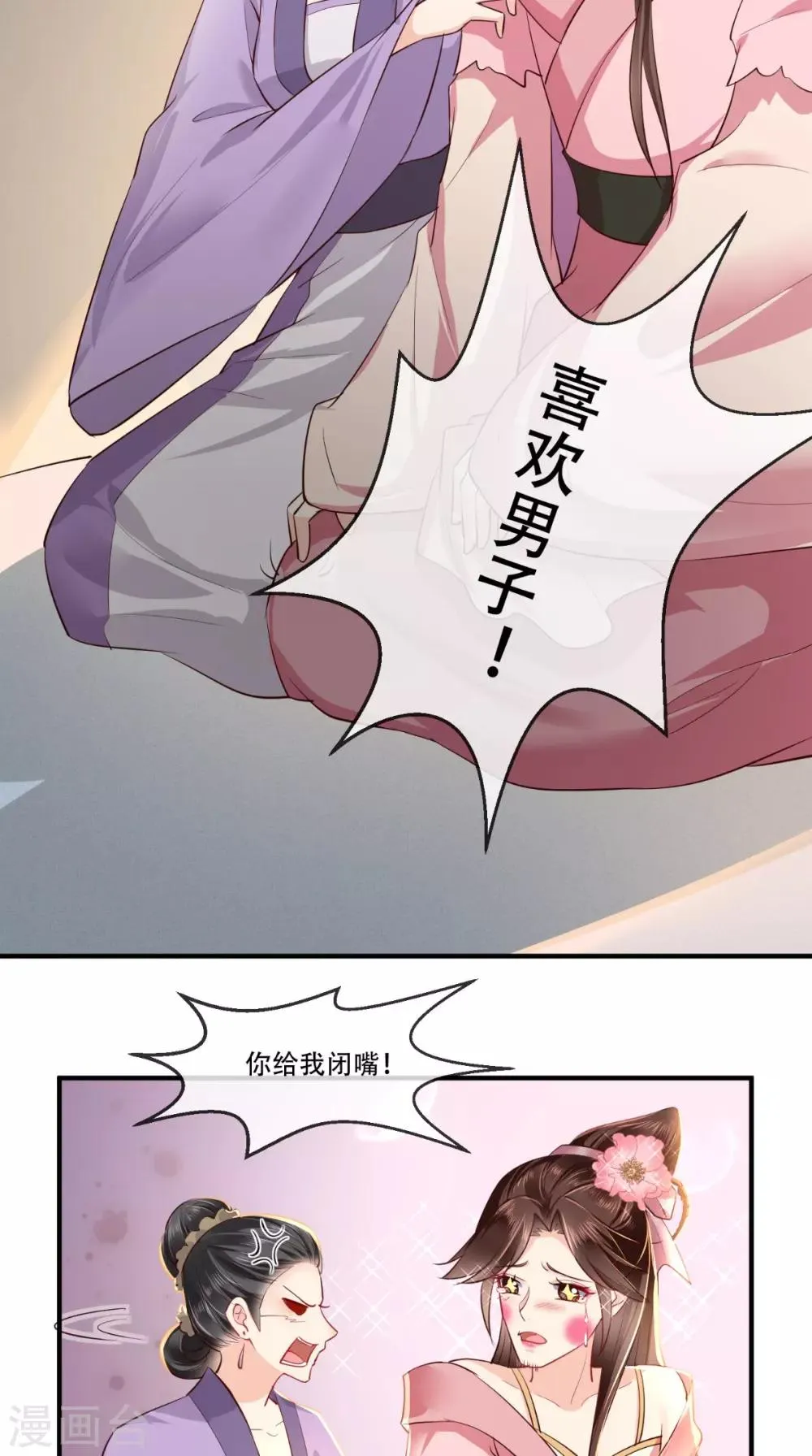 第79话 不可告人的秘密 第3页