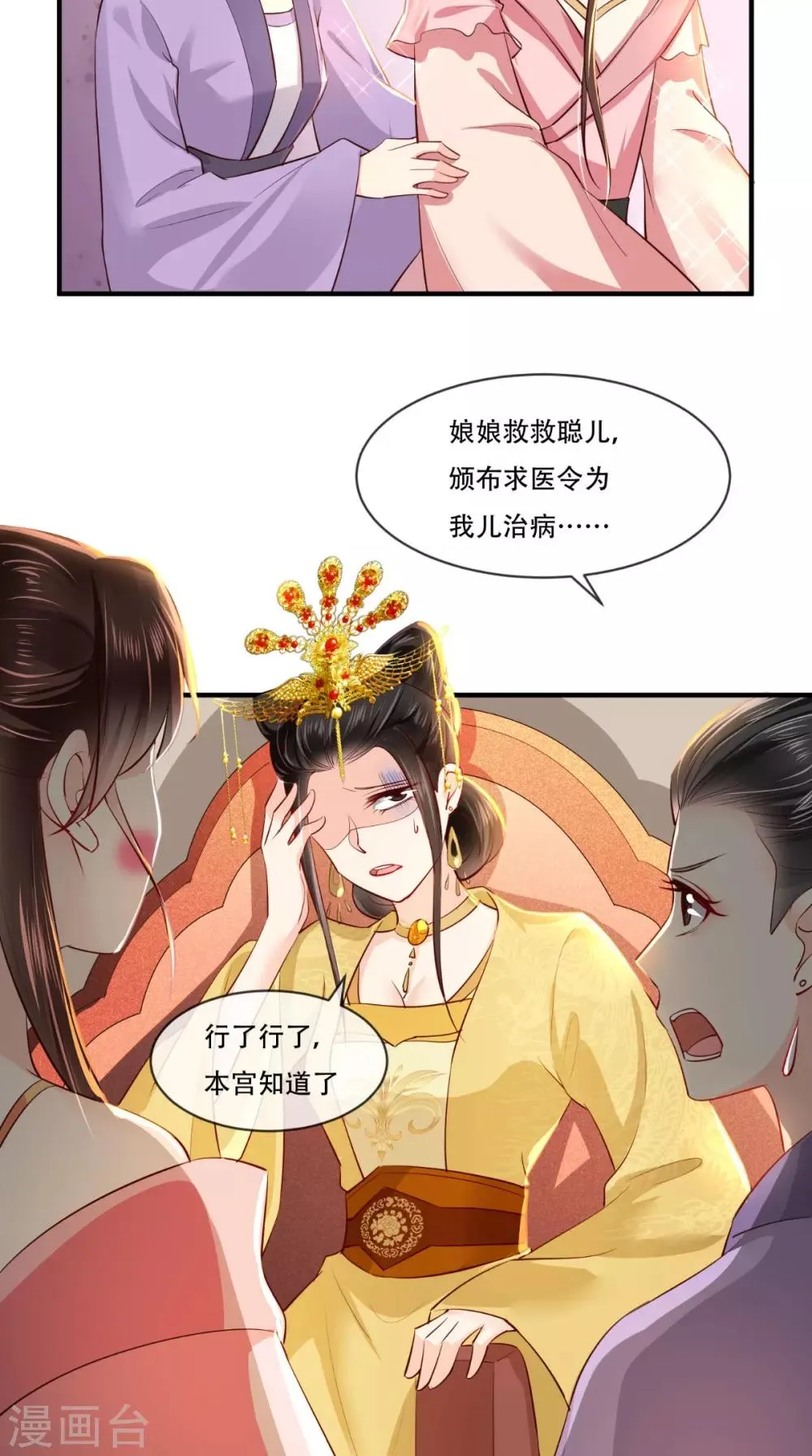 第79话 不可告人的秘密 第4页
