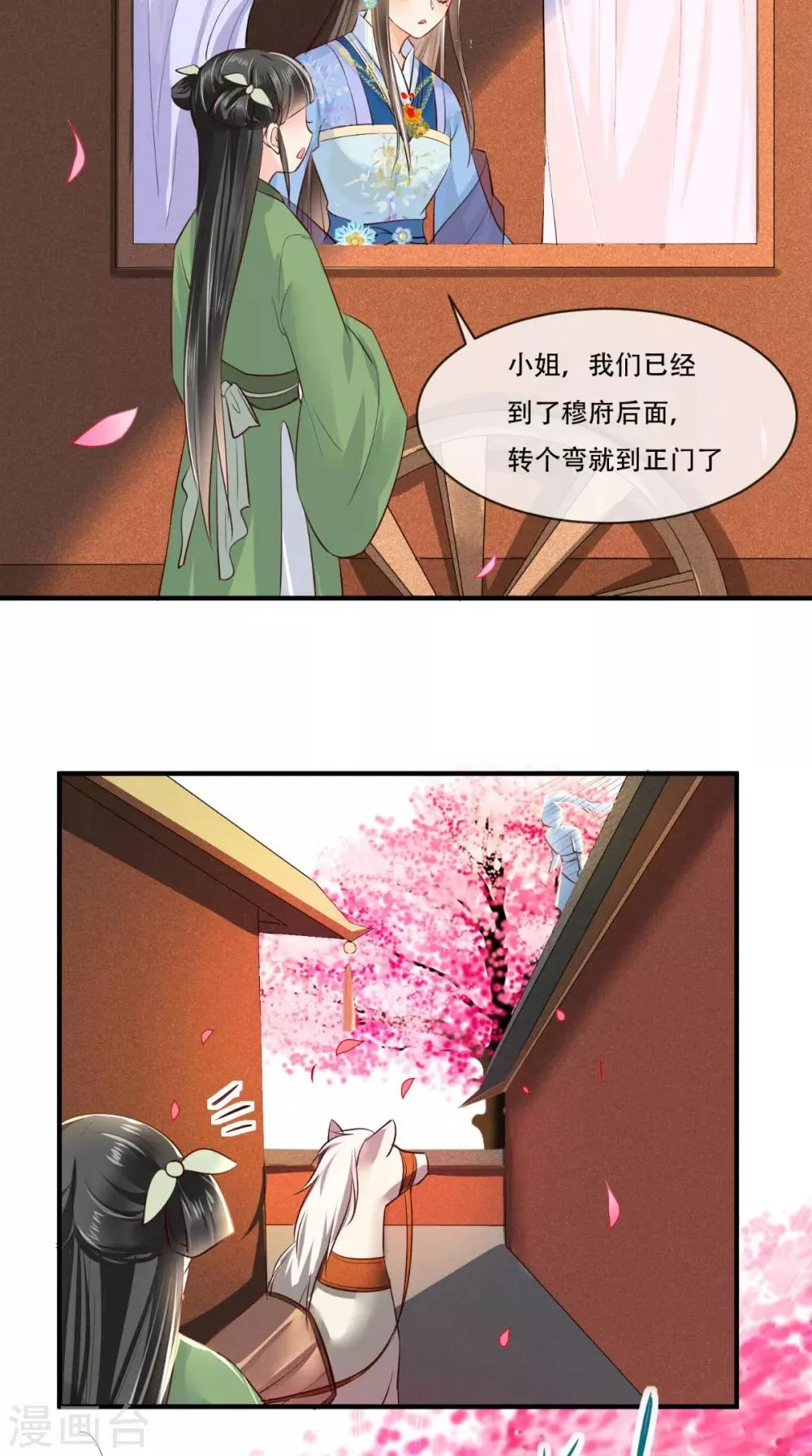 第79话 不可告人的秘密 第6页