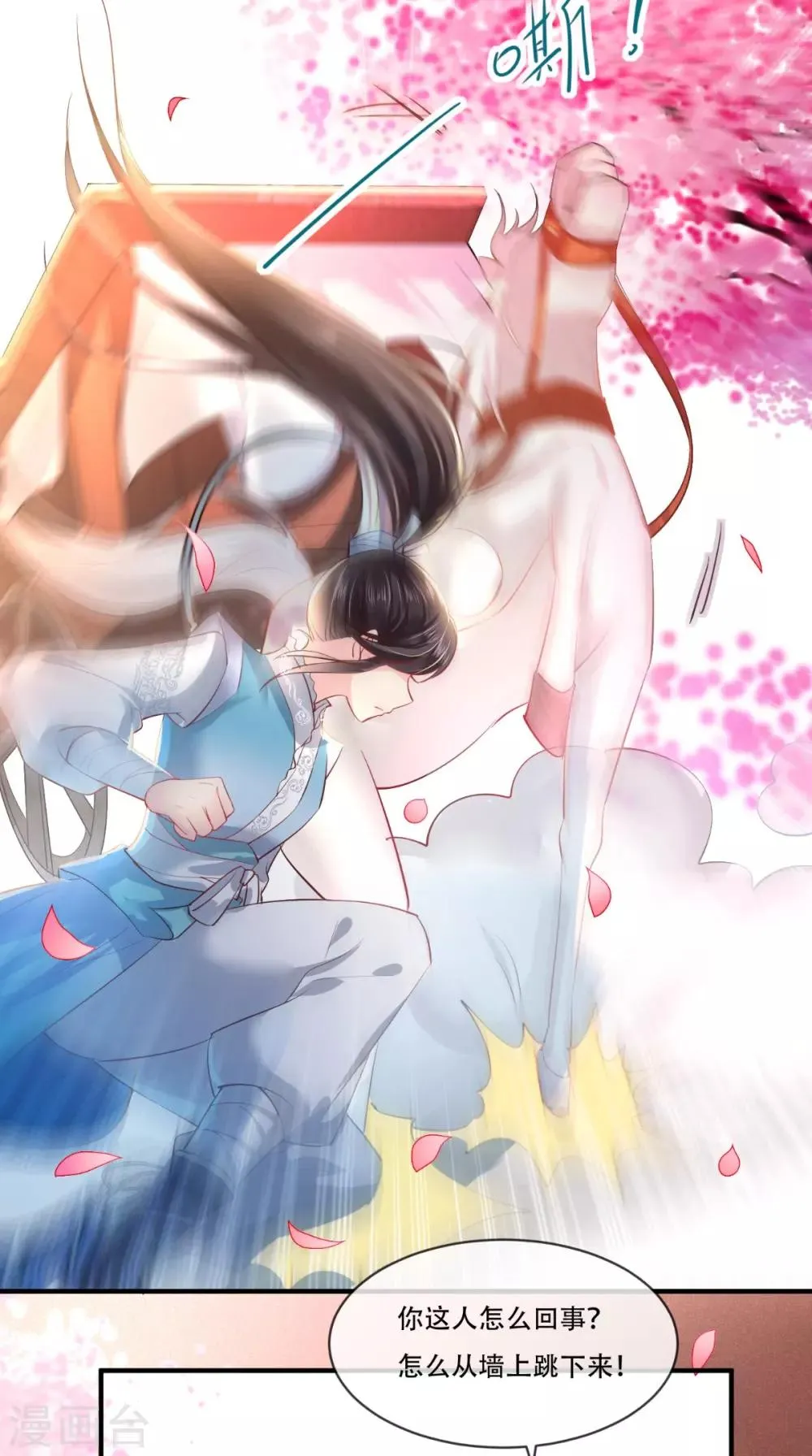 第79话 不可告人的秘密 第7页