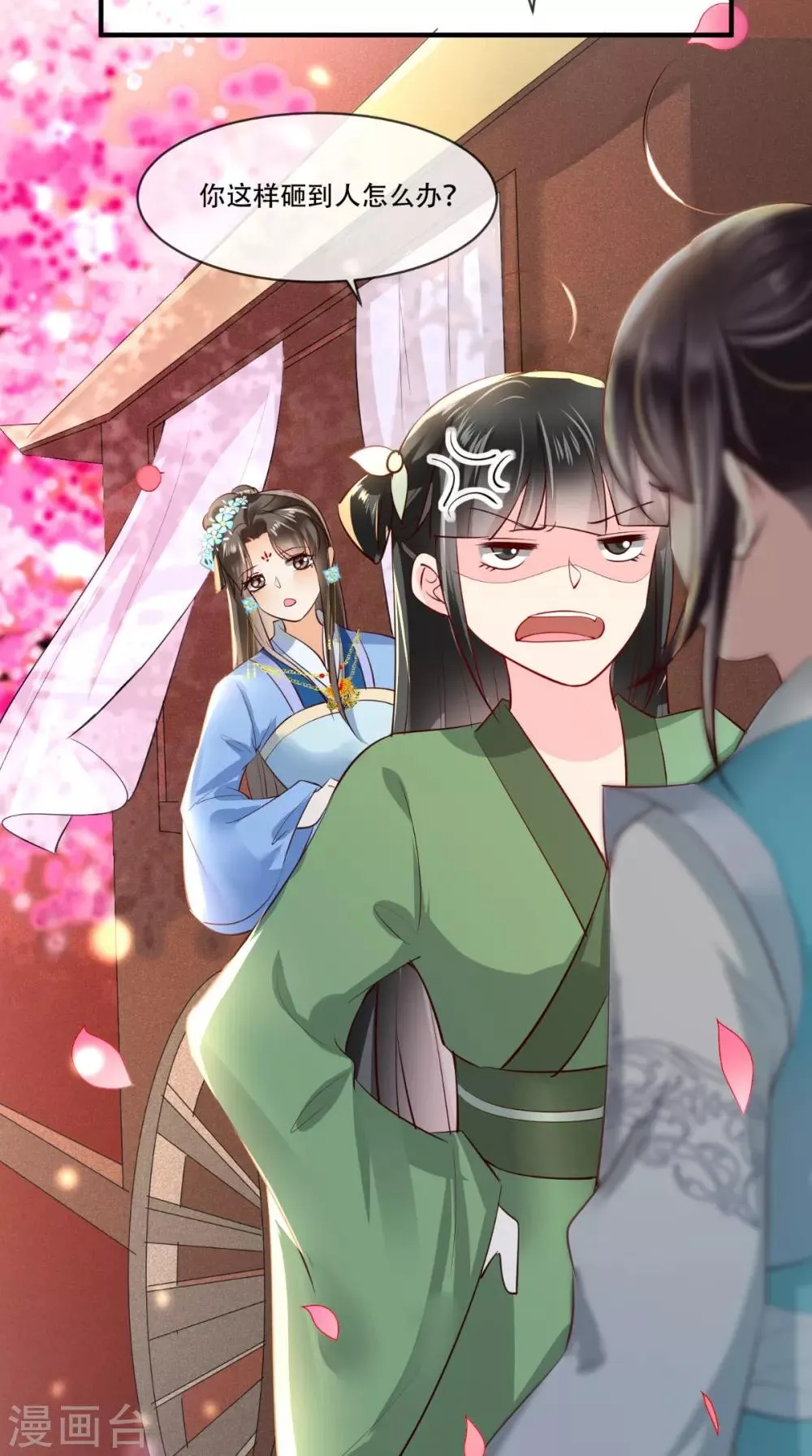 第79话 不可告人的秘密 第8页