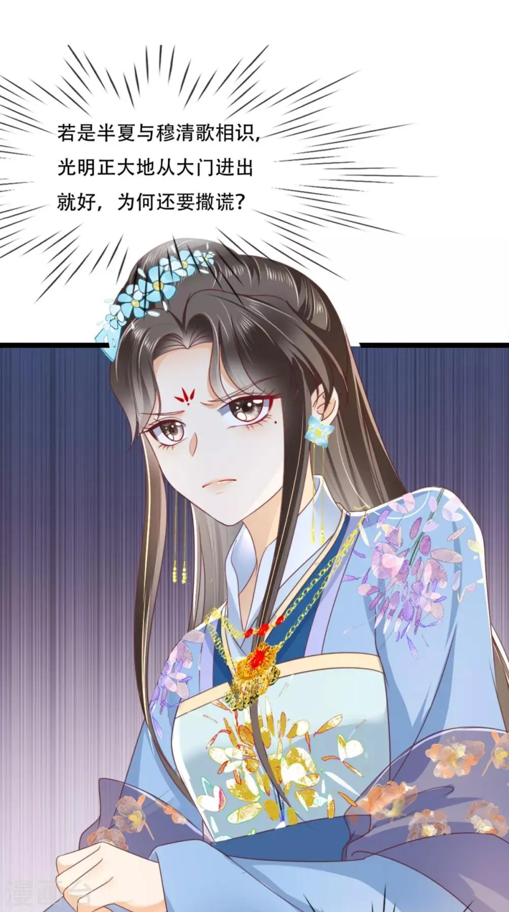 第79话 不可告人的秘密 第10页