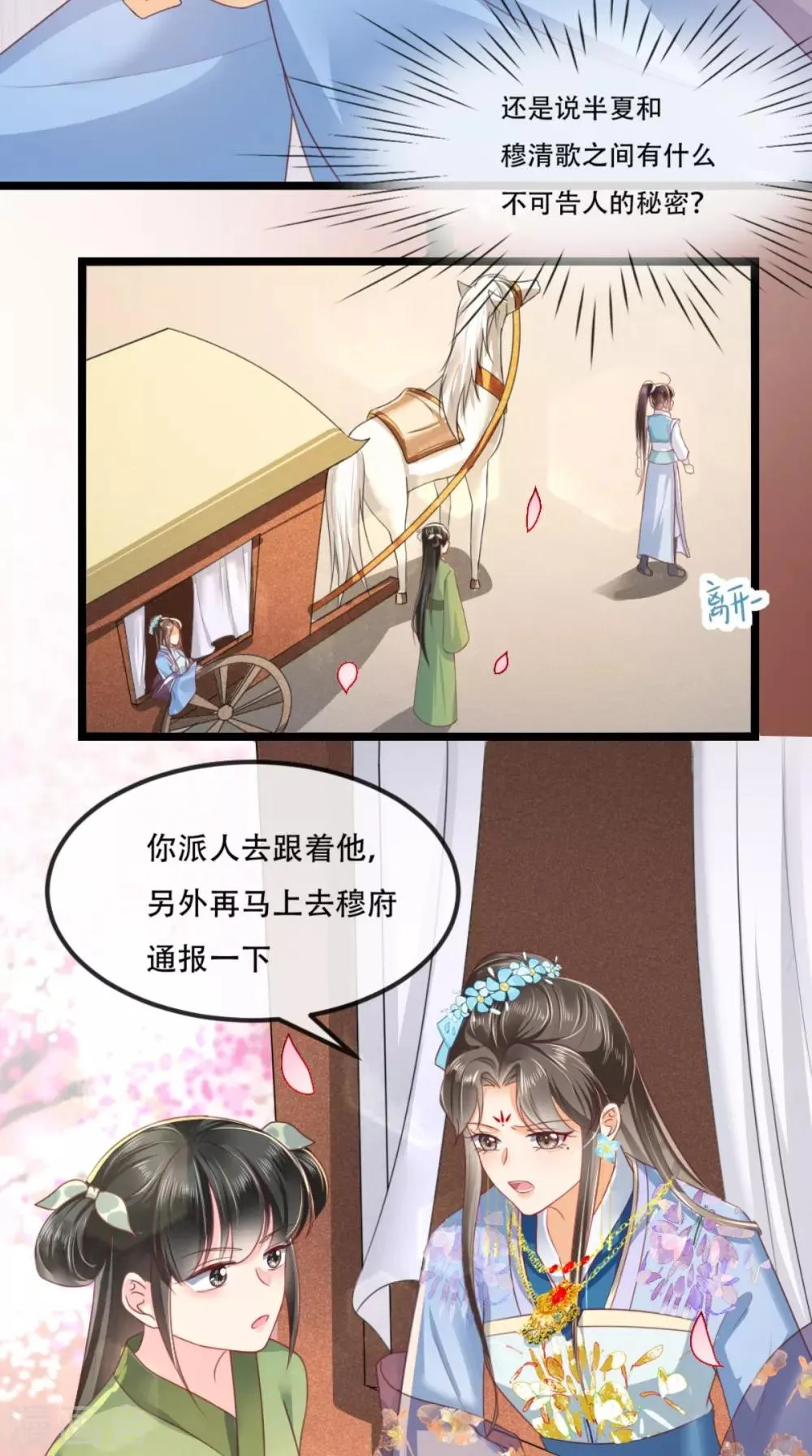 第79话 不可告人的秘密 第11页