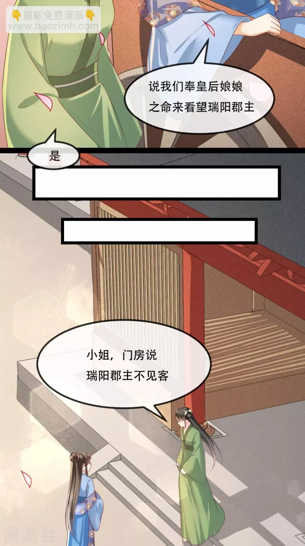 第79话 不可告人的秘密 第12页