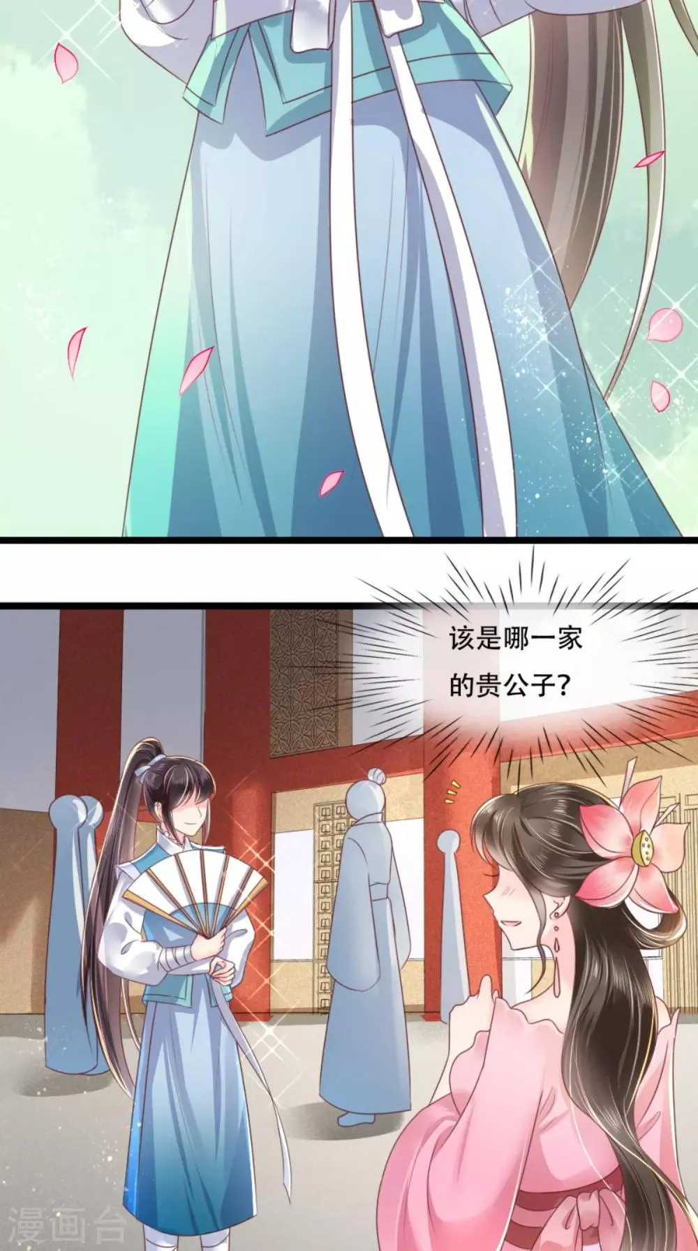 第79话 不可告人的秘密 第15页