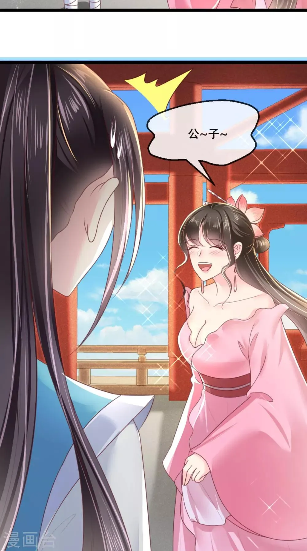 第79话 不可告人的秘密 第16页