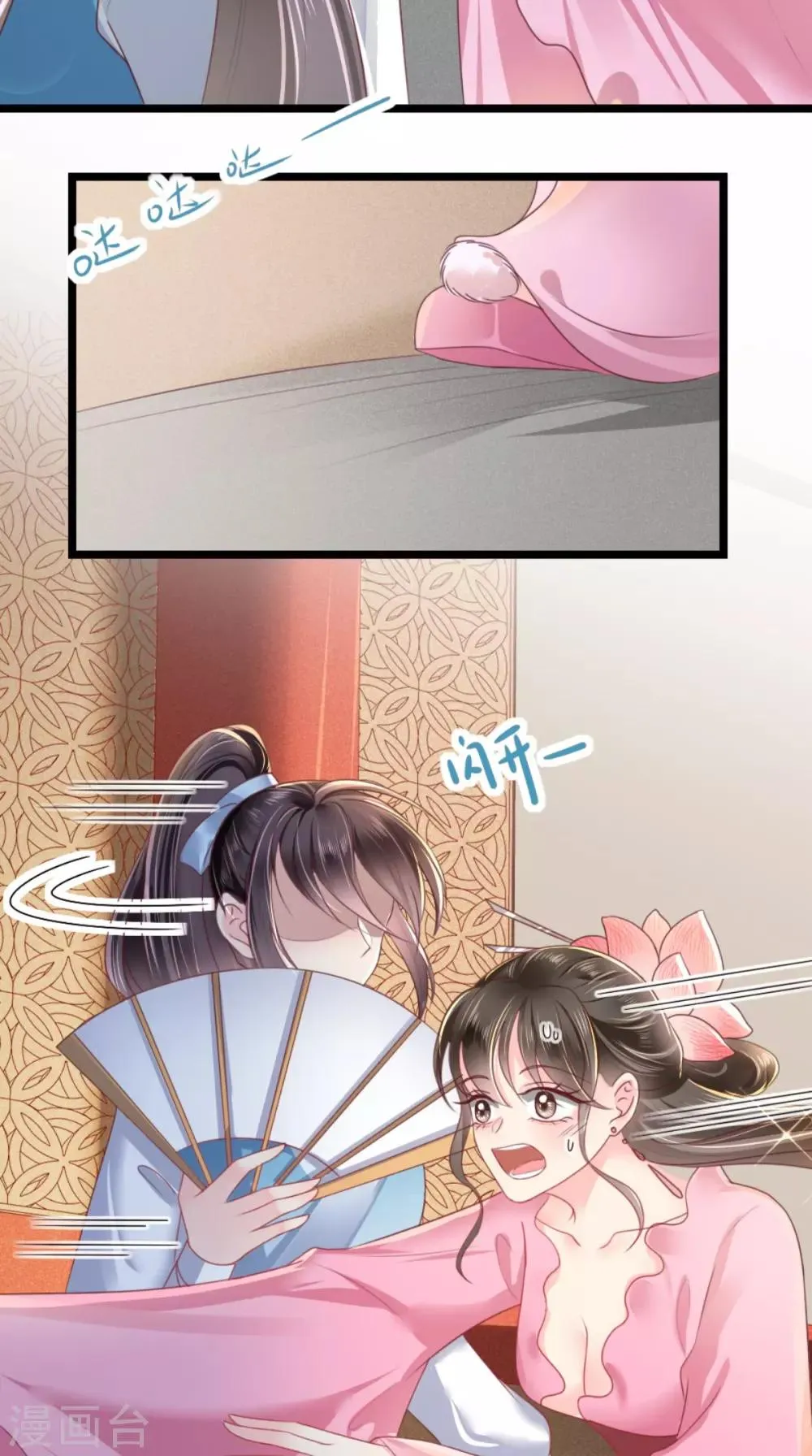 第79话 不可告人的秘密 第17页