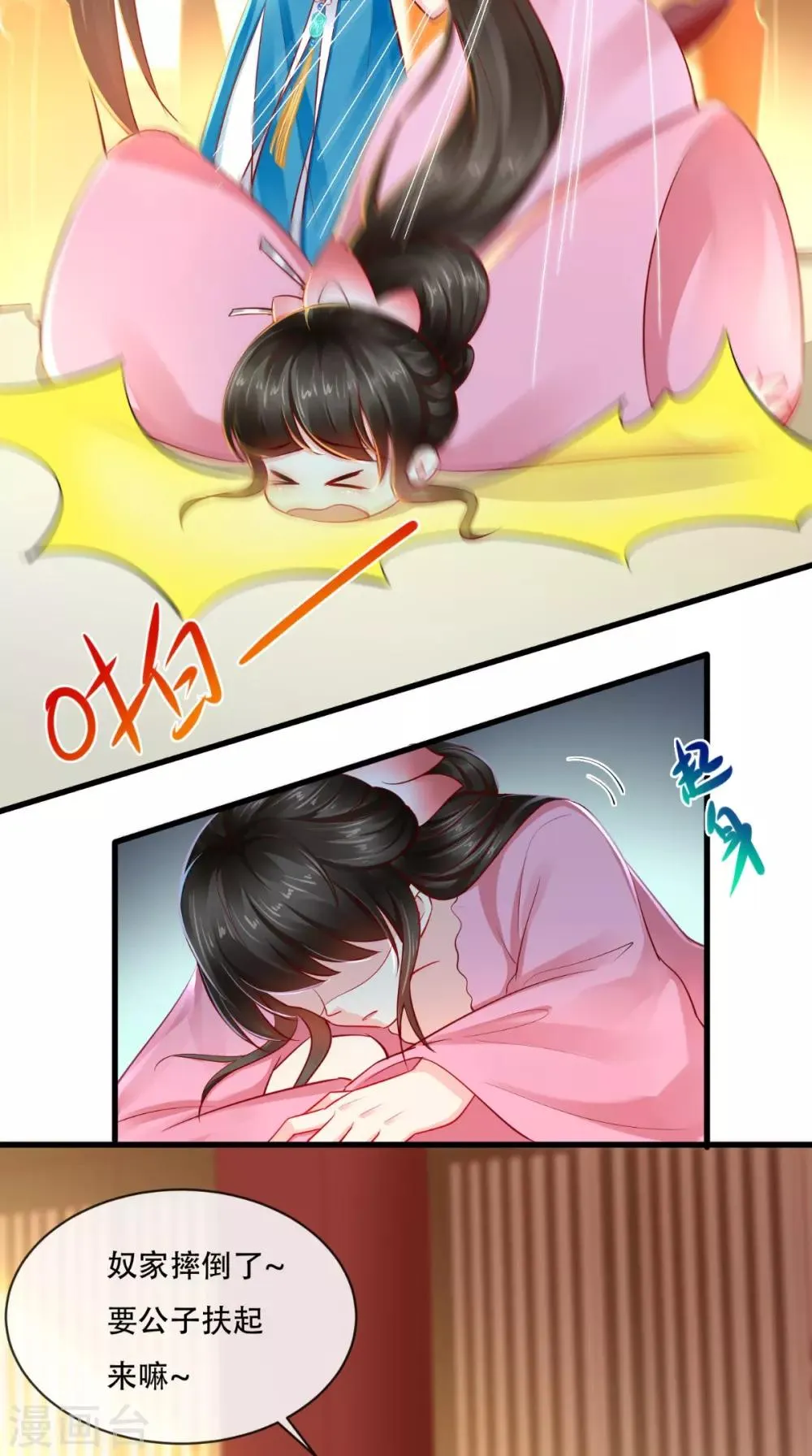 第79话 不可告人的秘密 第19页
