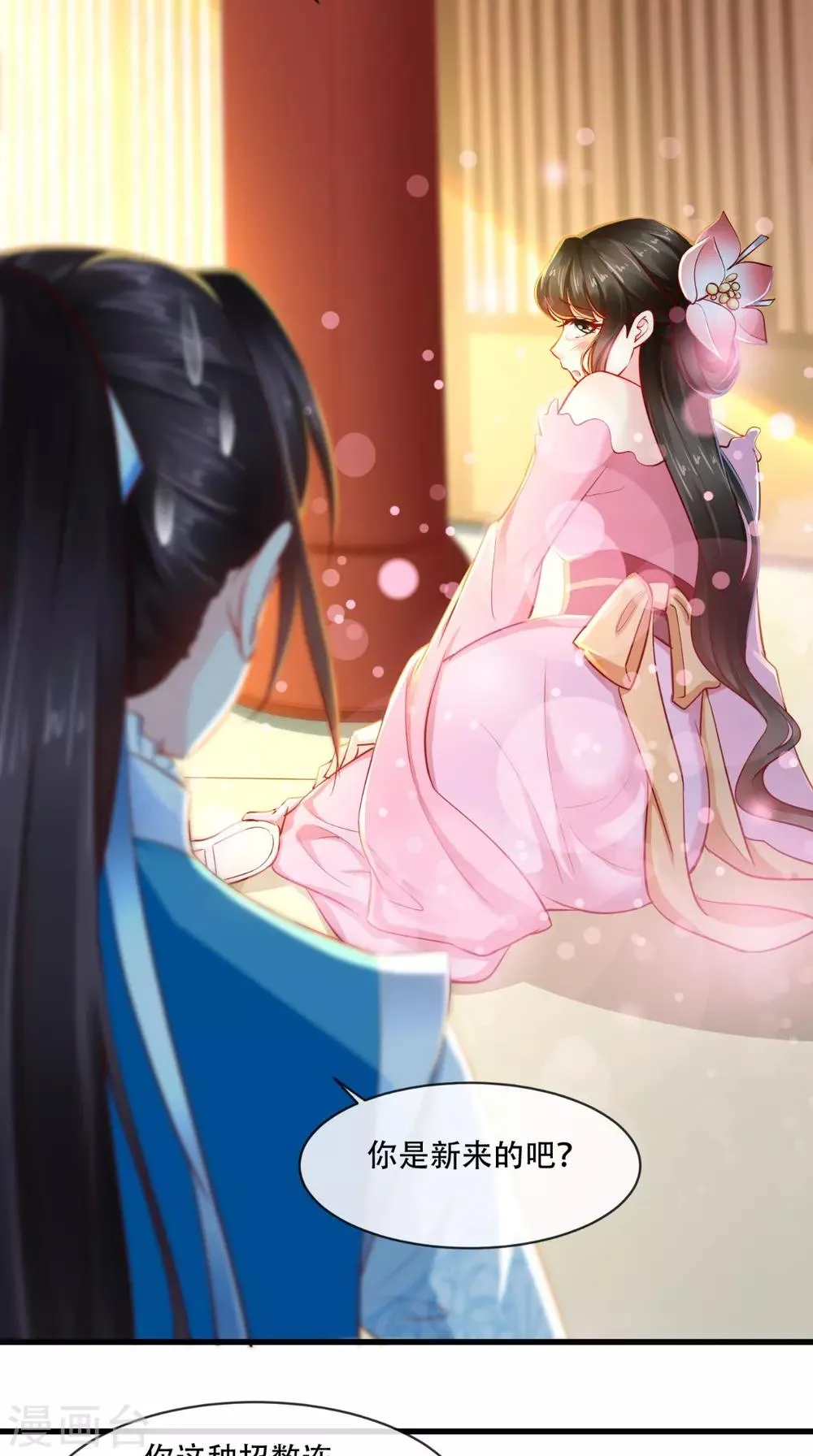 第79话 不可告人的秘密 第20页