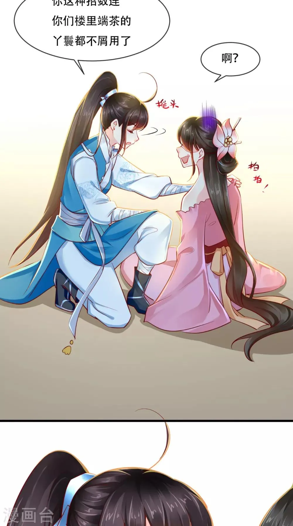 第79话 不可告人的秘密 第21页