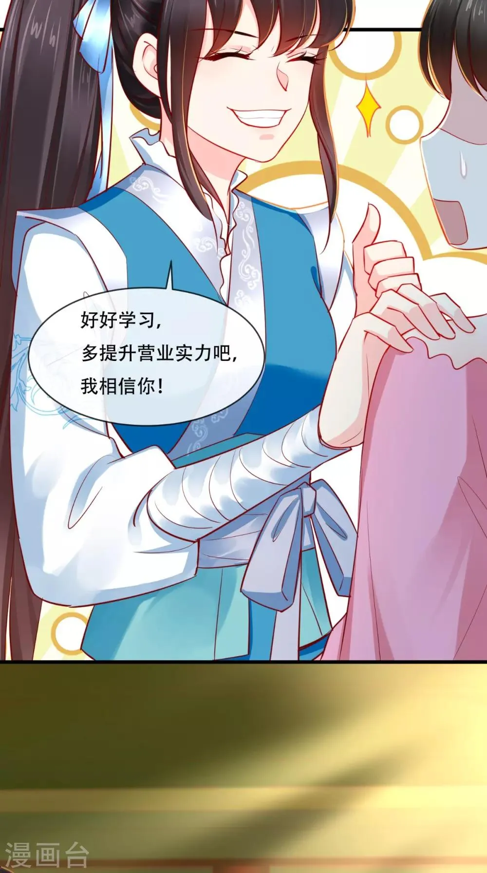 第79话 不可告人的秘密 第22页