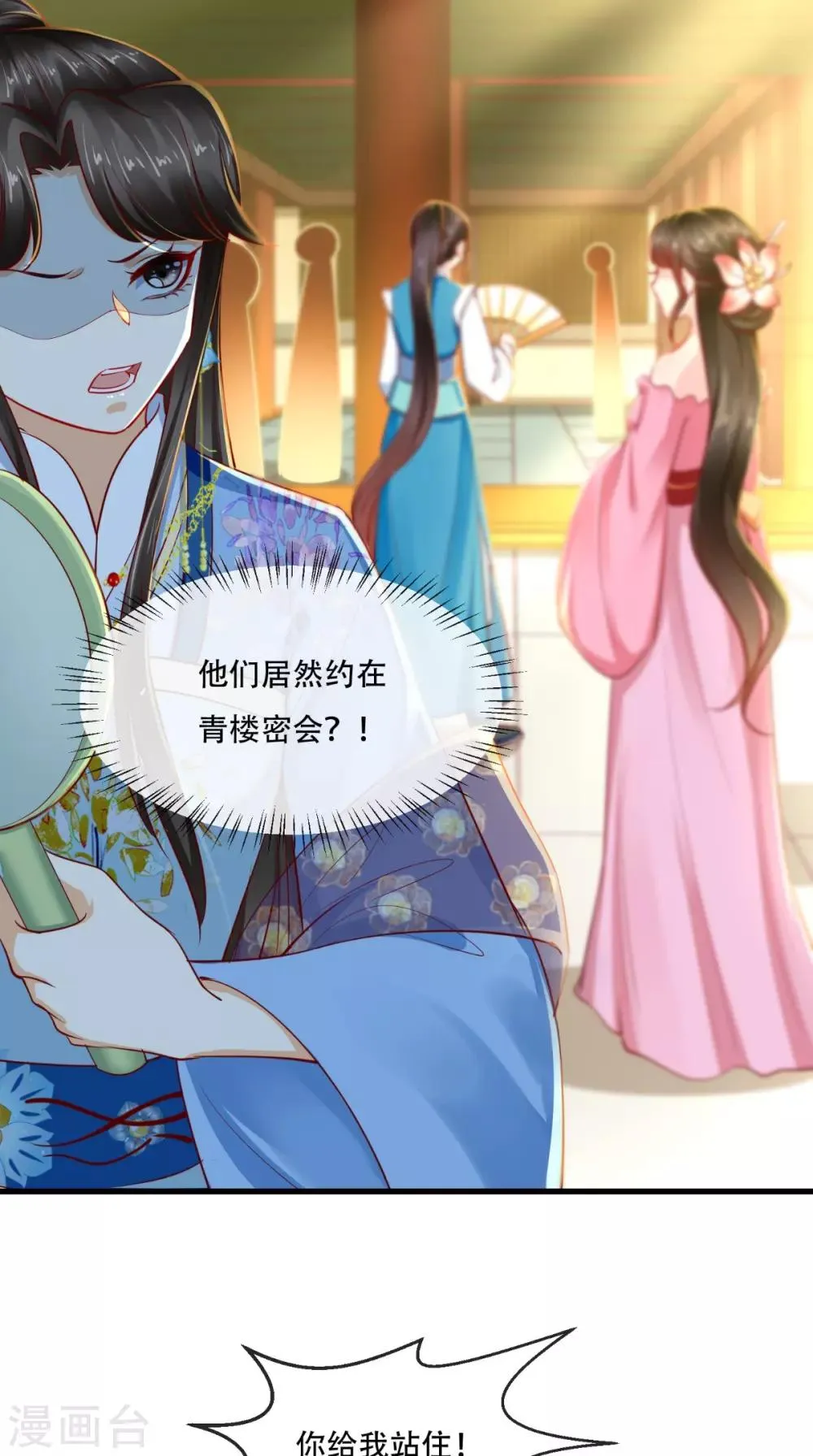 第79话 不可告人的秘密 第23页
