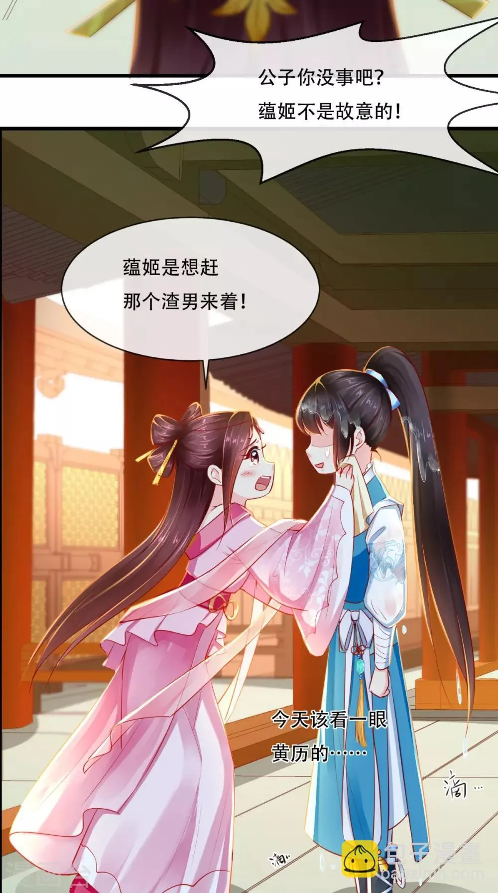 第79话 不可告人的秘密 第27页