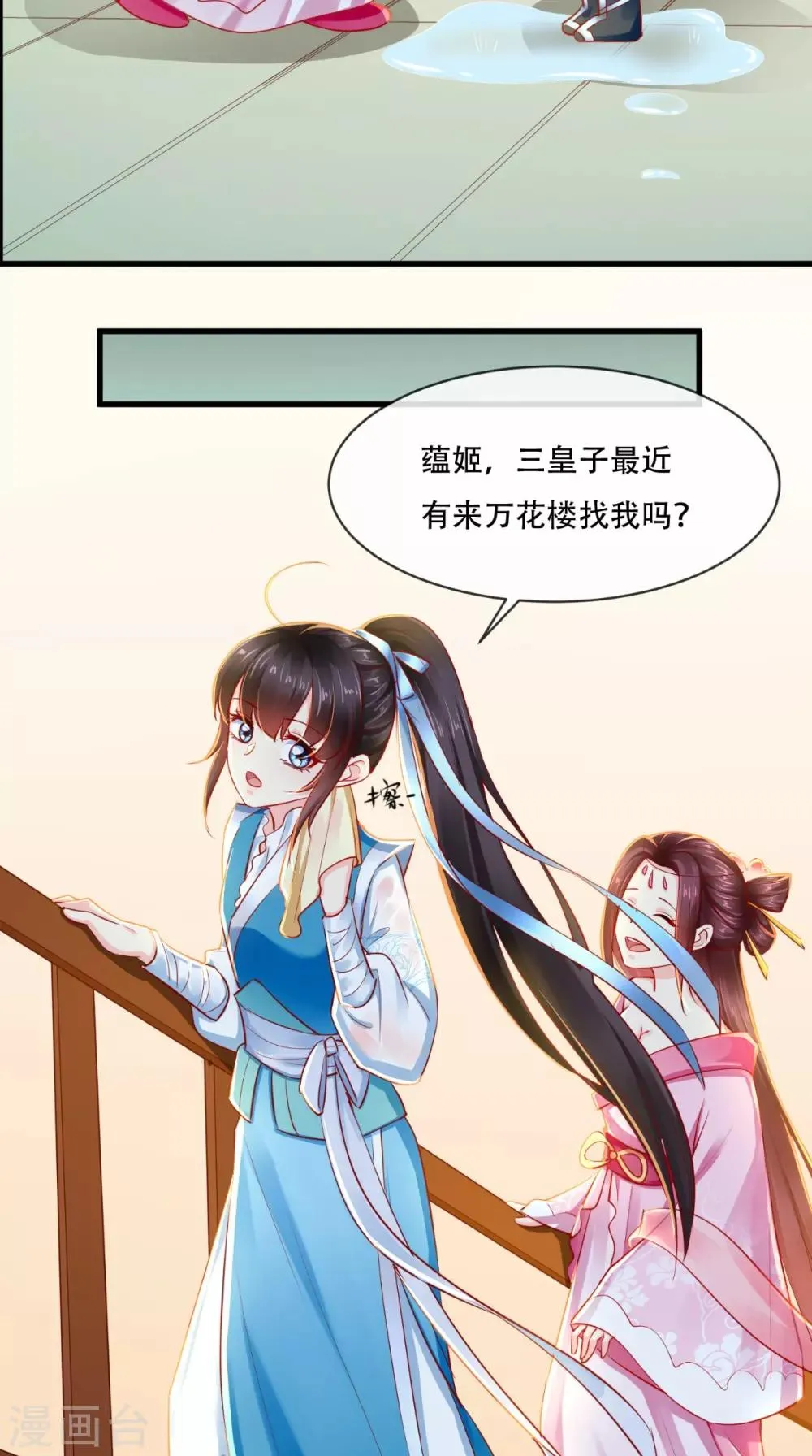 第79话 不可告人的秘密 第28页