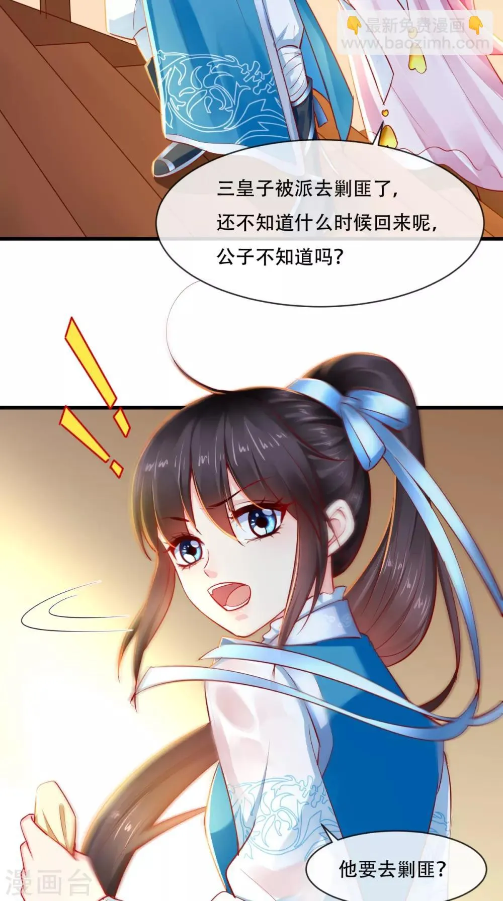 第79话 不可告人的秘密 第29页