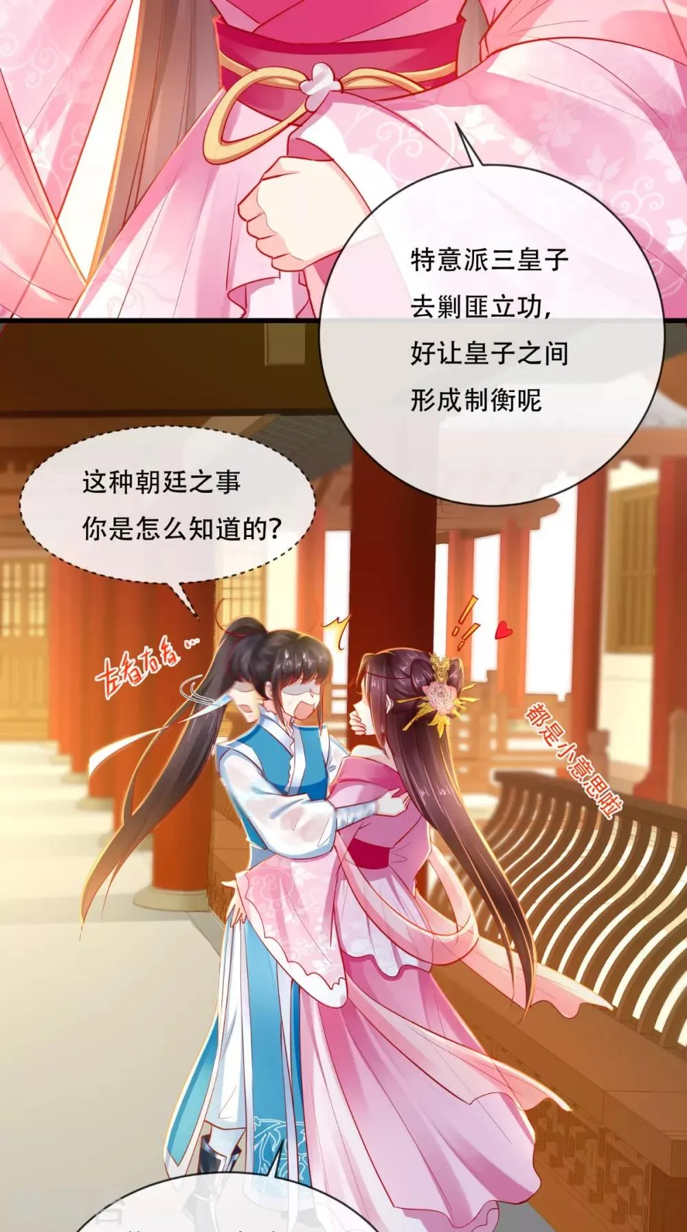 第79话 不可告人的秘密 第31页