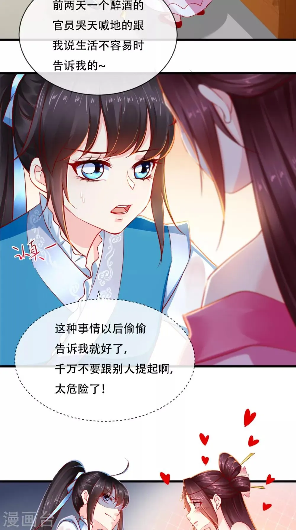 第79话 不可告人的秘密 第32页