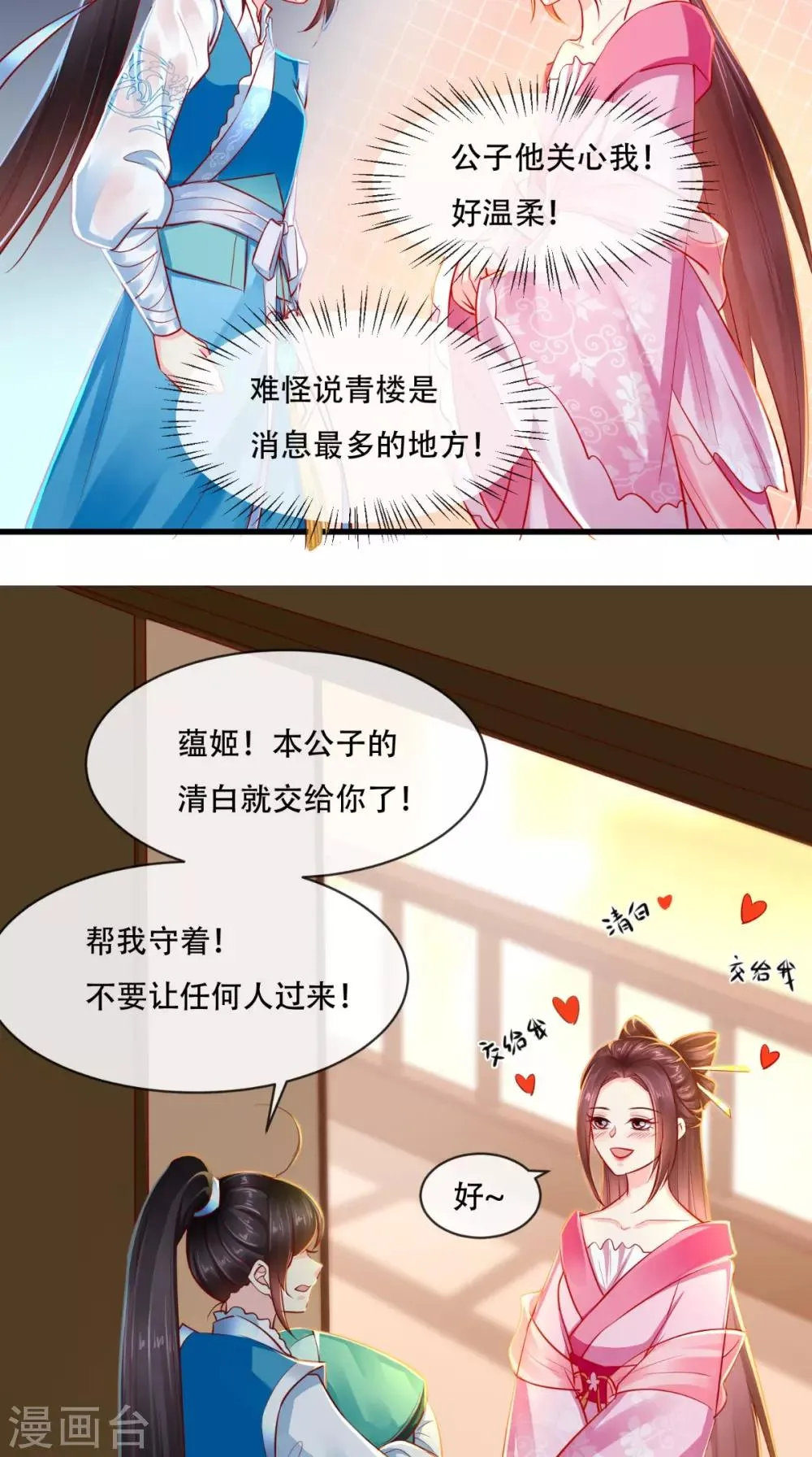 第79话 不可告人的秘密 第33页