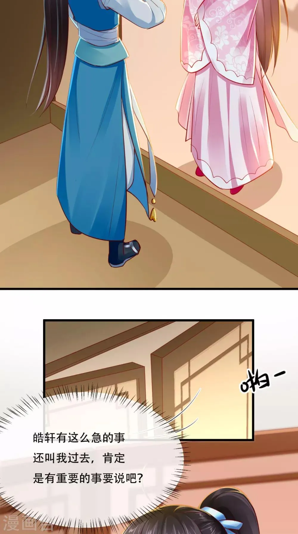第79话 不可告人的秘密 第34页