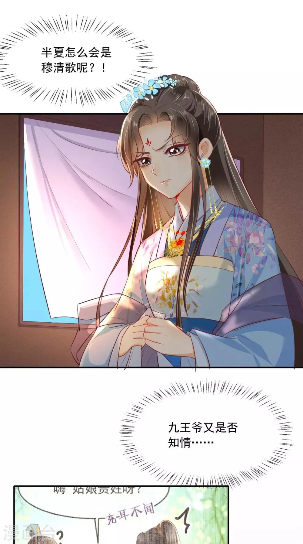 第80话 是我没有保护好你 第2页