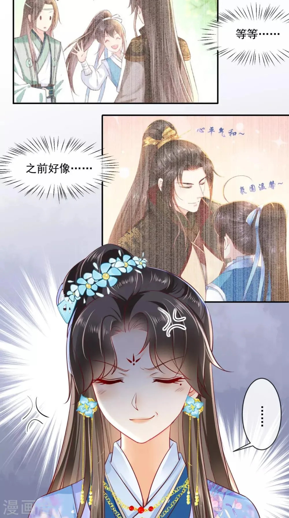 第80话 是我没有保护好你 第3页