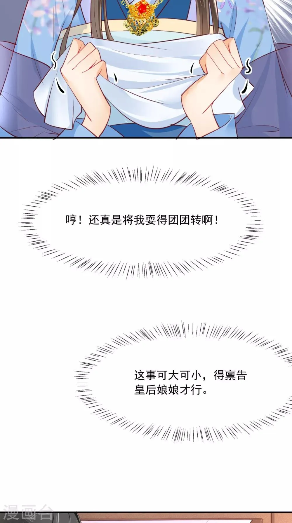 第80话 是我没有保护好你 第4页