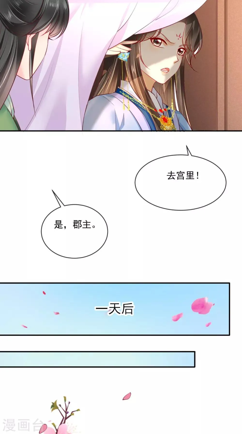第80话 是我没有保护好你 第5页