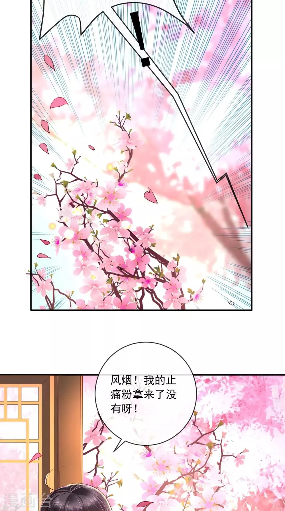 第80话 是我没有保护好你 第7页