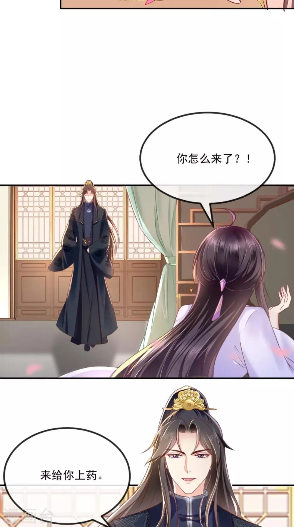 第80话 是我没有保护好你 第10页