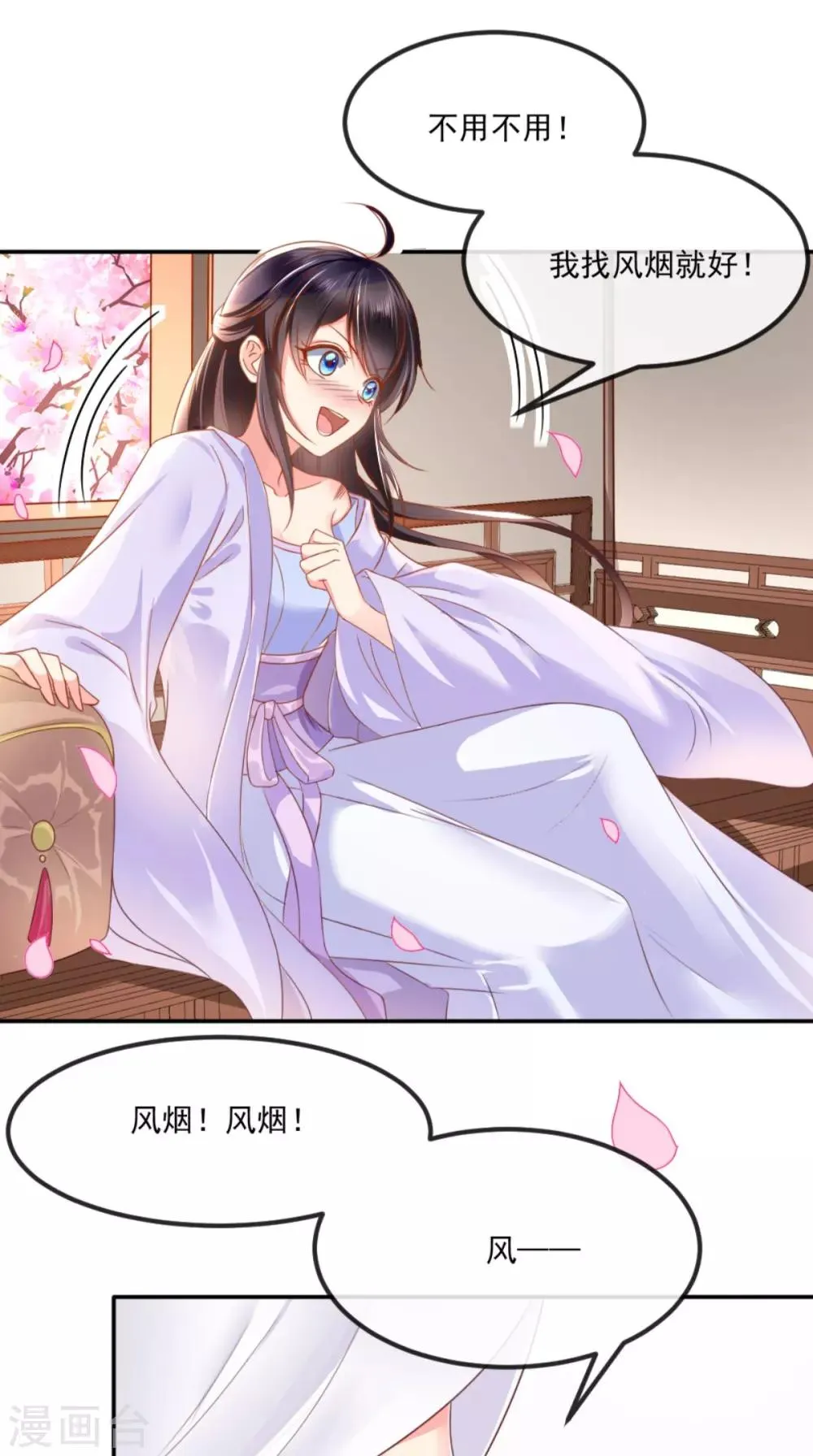 第80话 是我没有保护好你 第12页