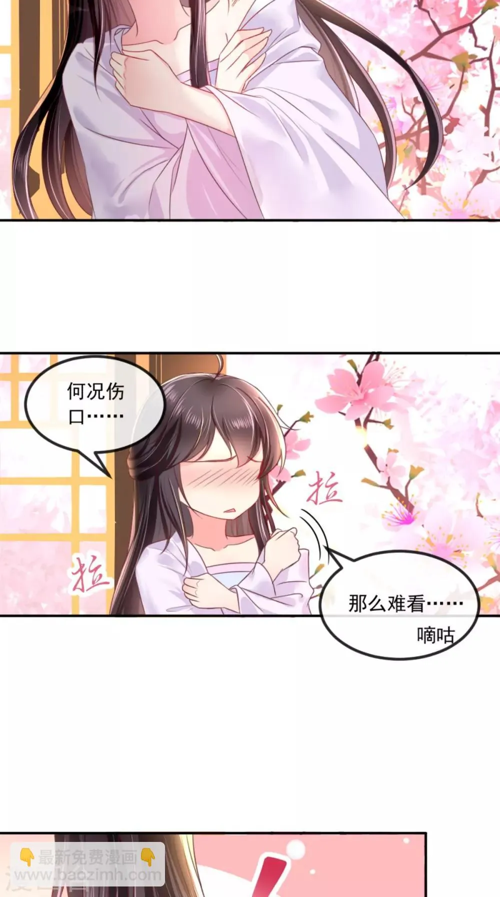 第80话 是我没有保护好你 第16页