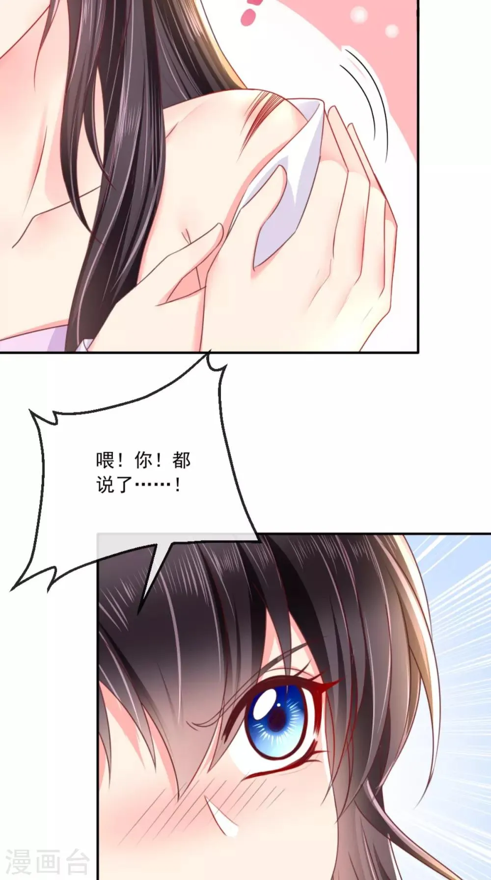 第80话 是我没有保护好你 第17页