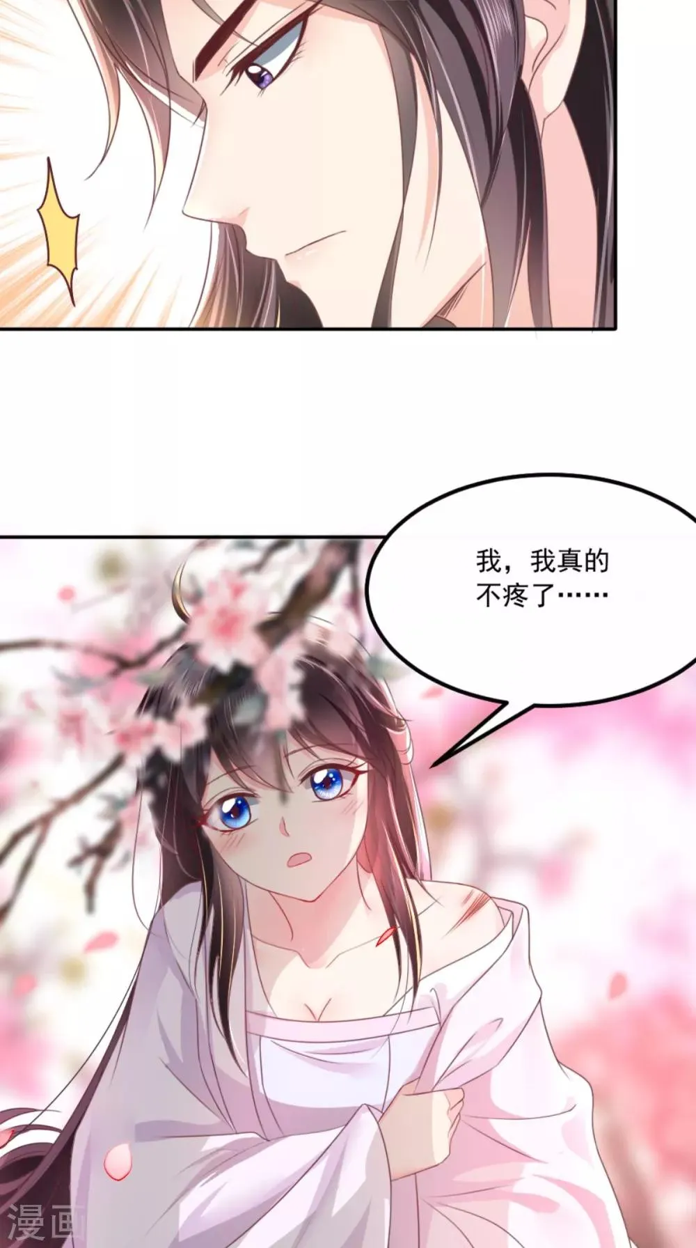 第80话 是我没有保护好你 第24页