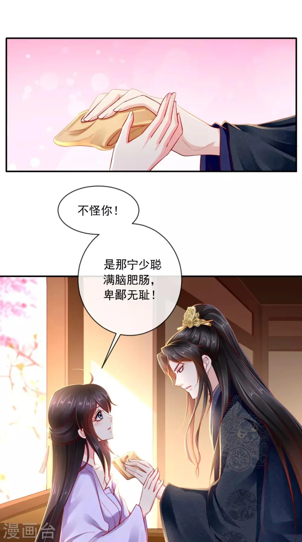 第80话 是我没有保护好你 第29页