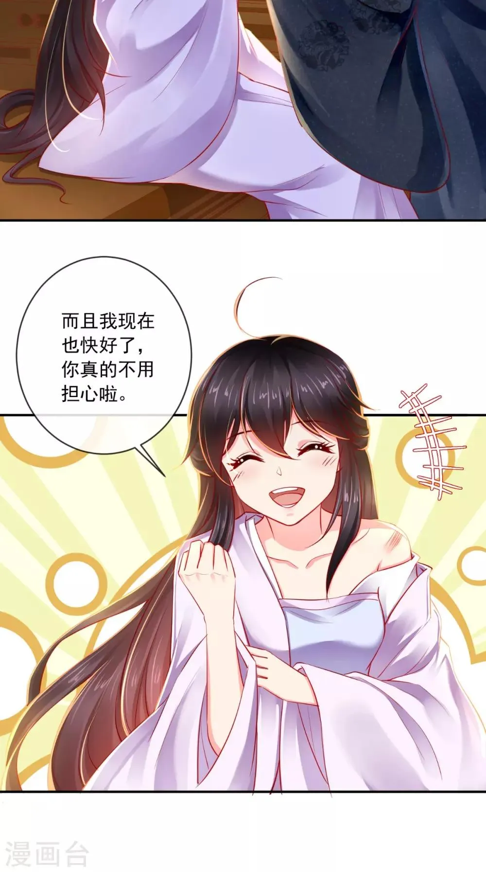 第80话 是我没有保护好你 第30页