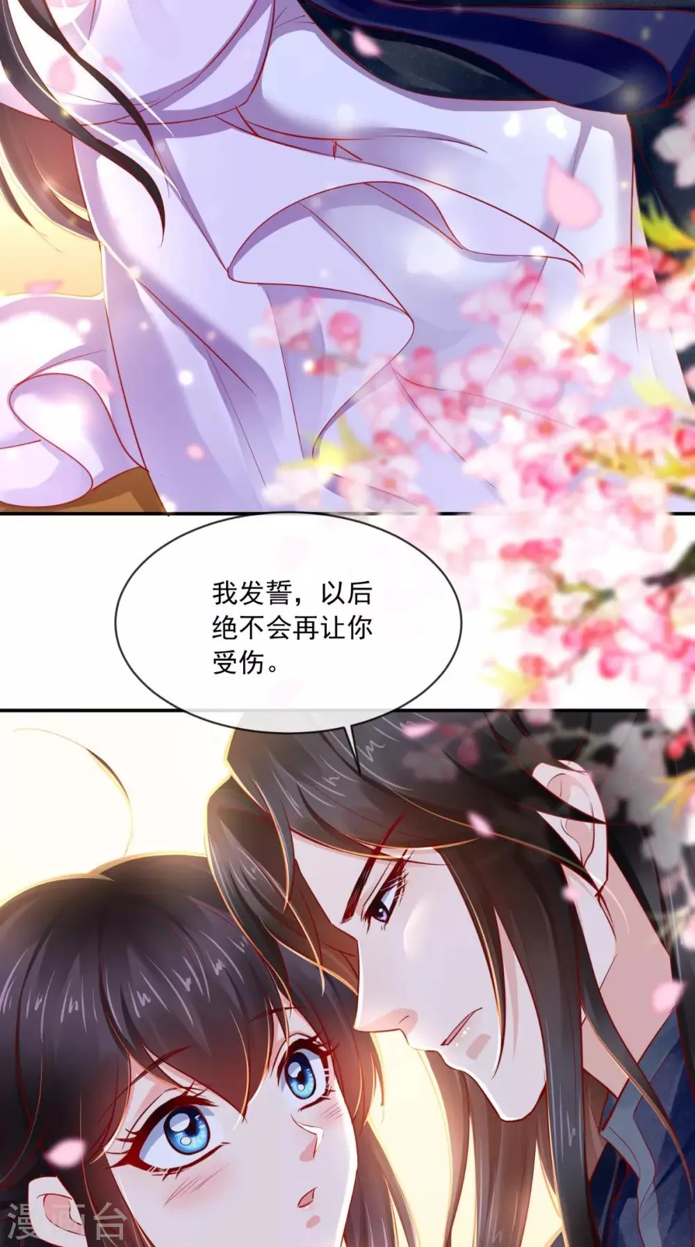 第80话 是我没有保护好你 第32页