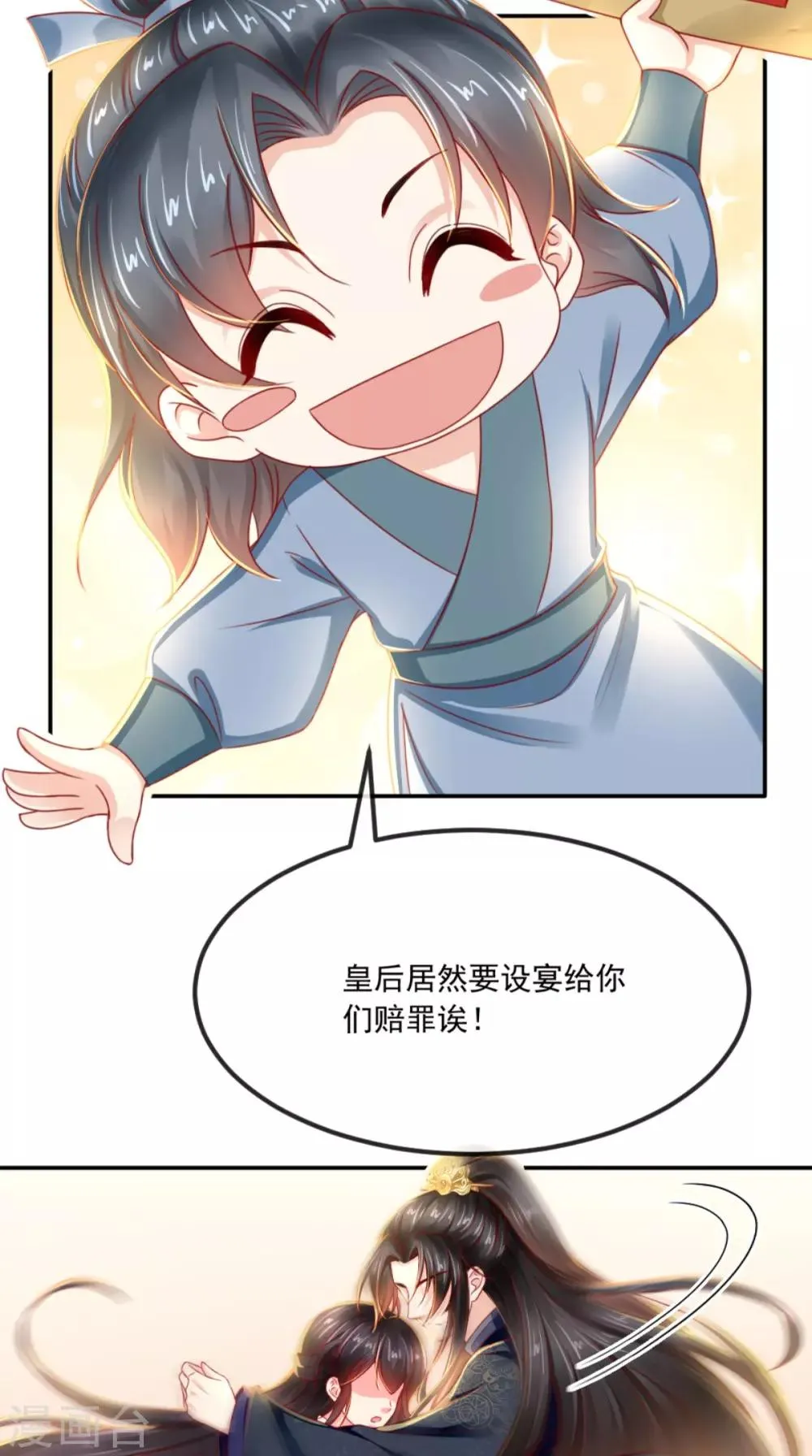 第80话 是我没有保护好你 第35页