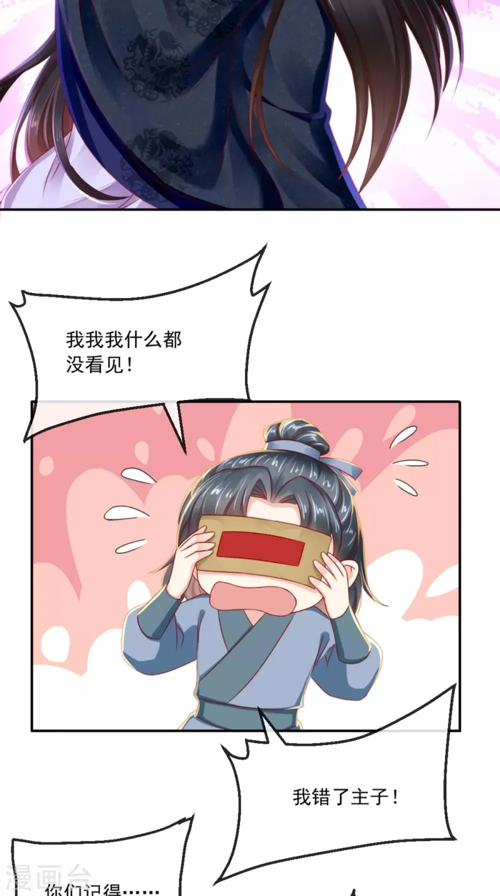 第80话 是我没有保护好你 第37页