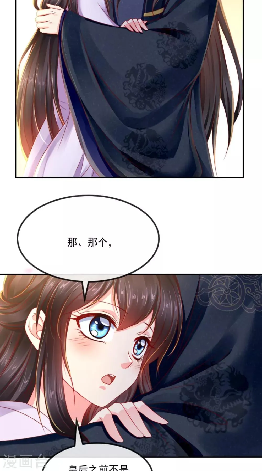 第80话 是我没有保护好你 第39页