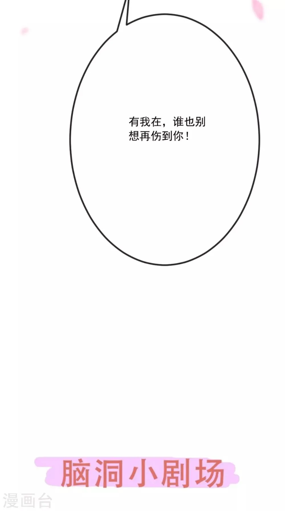 第80话 是我没有保护好你 第42页