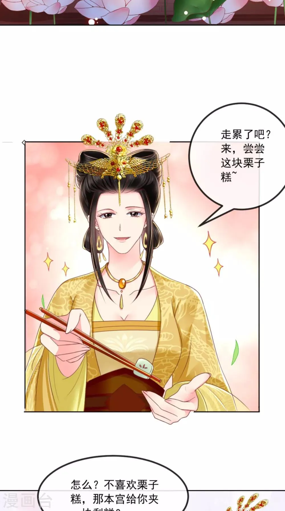 第81话 酒里有毒 第3页