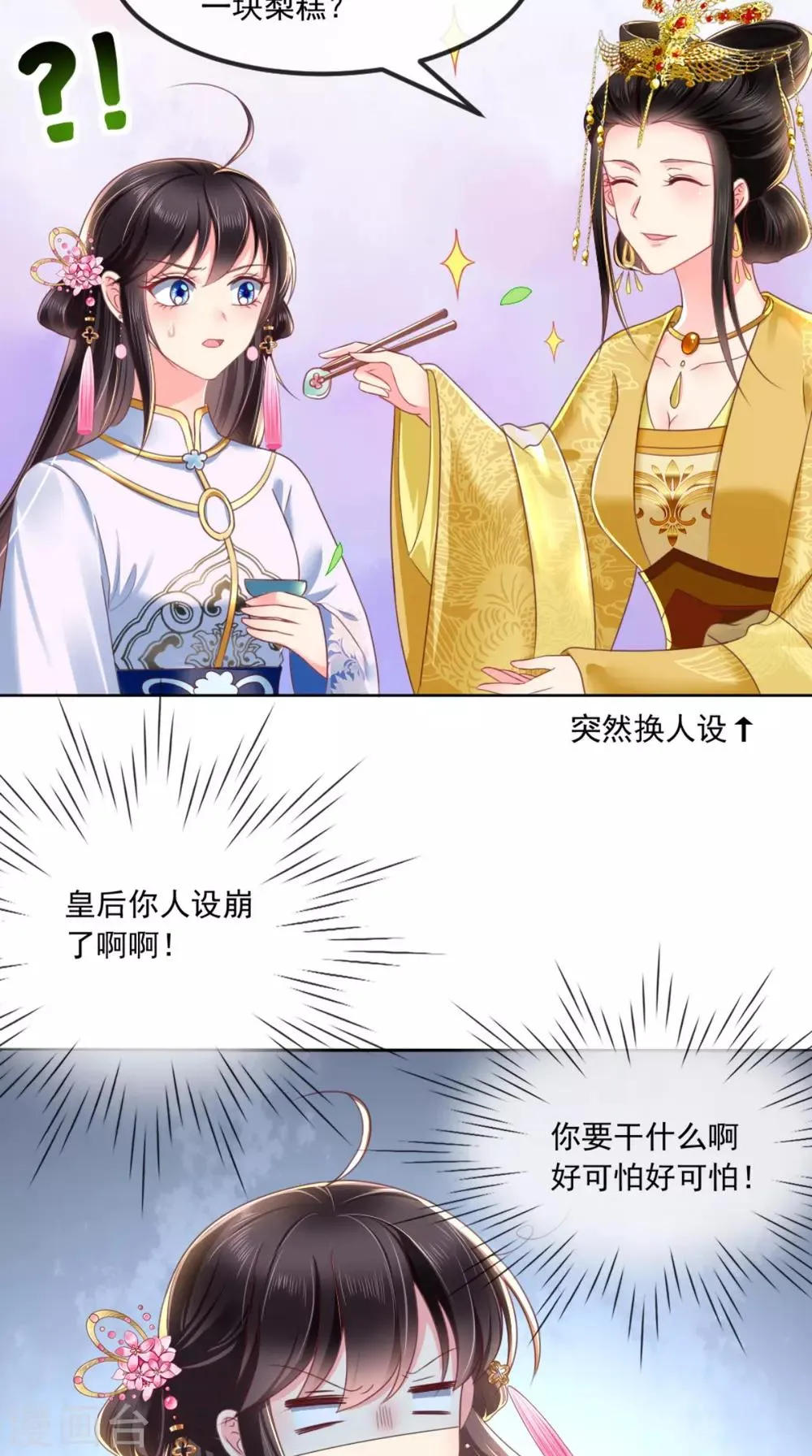 第81话 酒里有毒 第4页